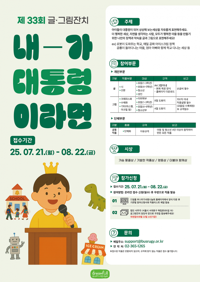 제33회_글그림잔치_포스터.png